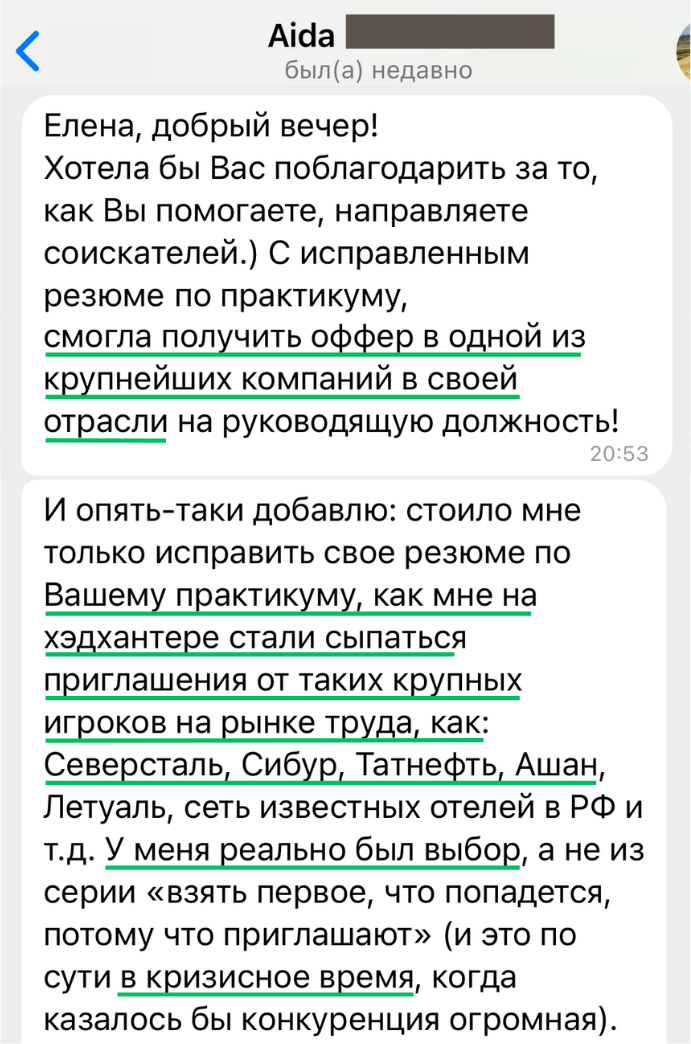 Скриншот переписки Аиды с результатами поиска работы