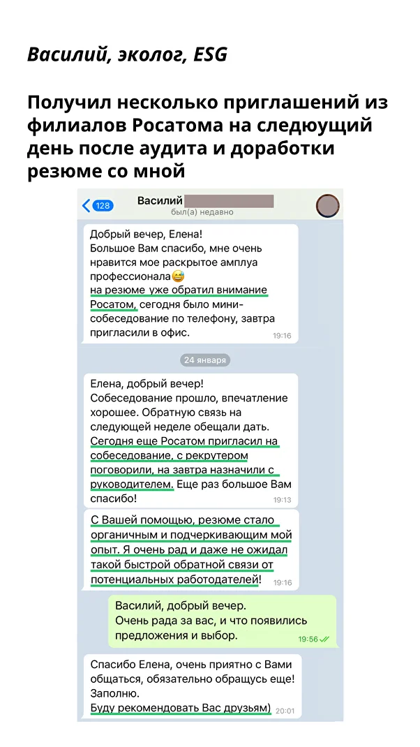 Получил несколько приглашений из филиалов Росатома на следующий день после аудита и доработки резюме со мной — Василий, Эколог, ESG