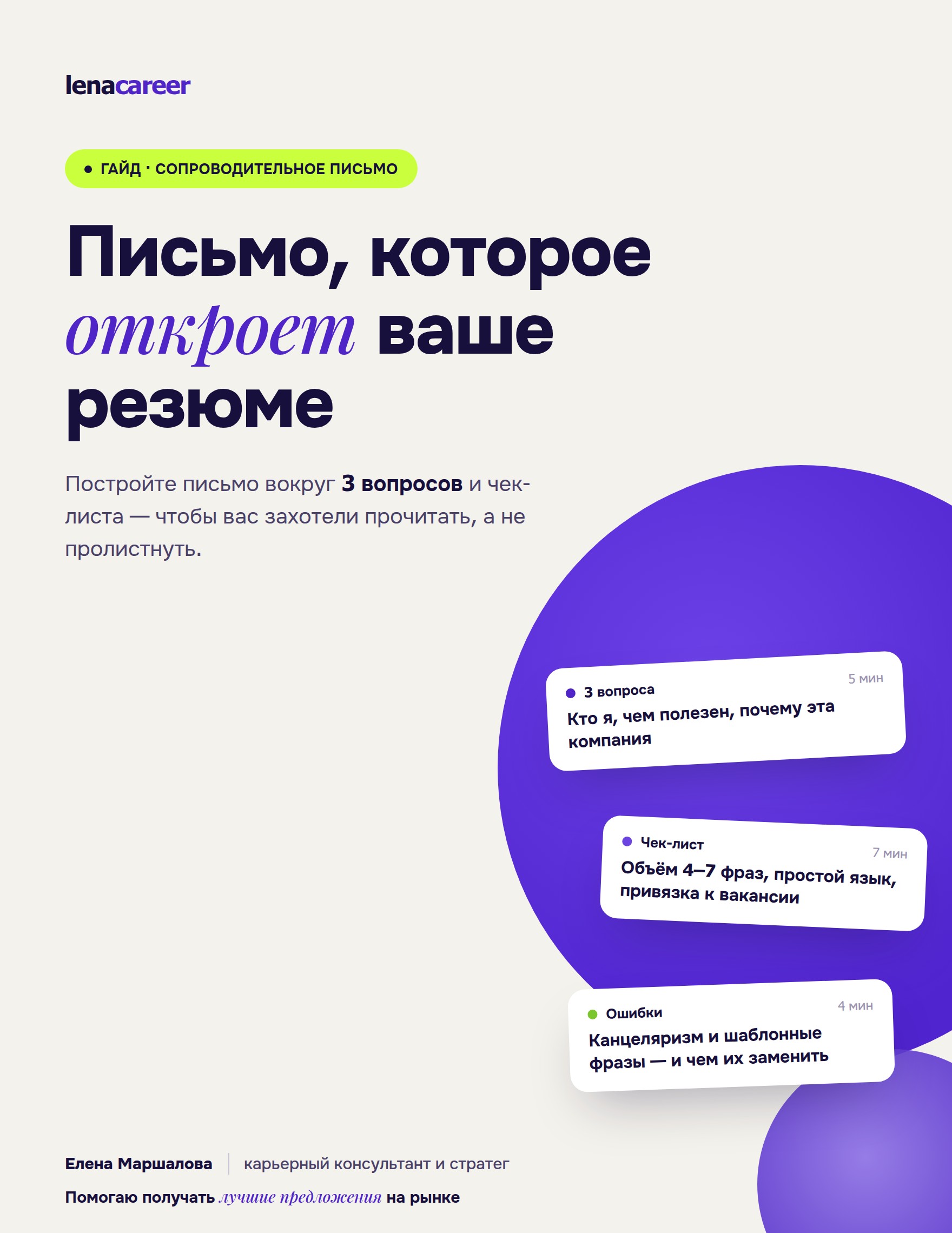 Гайд «Как написать безупречное сопроводительное письмо»