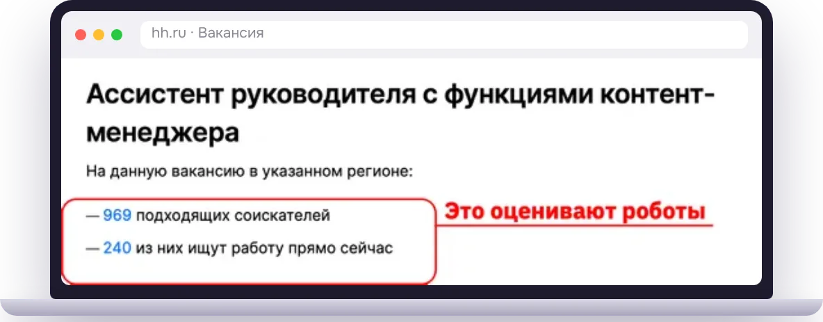hh.ru показывает работодателю: 969 подходящих соискателей, 240 из них ищут работу прямо сейчас