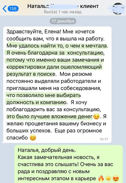 Отзыв Натальи: мне удалось найти то, о чем я мечтала, ваши замечания и корректировки дали ошеломляющий результат в поиске, это было лучшее вложение денег