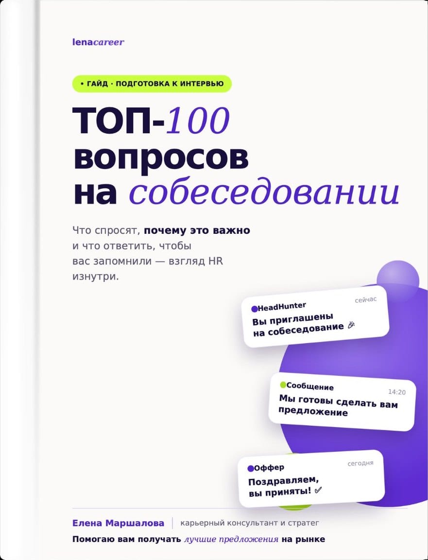 Гайд ТОП-100 вопросов на собеседовании