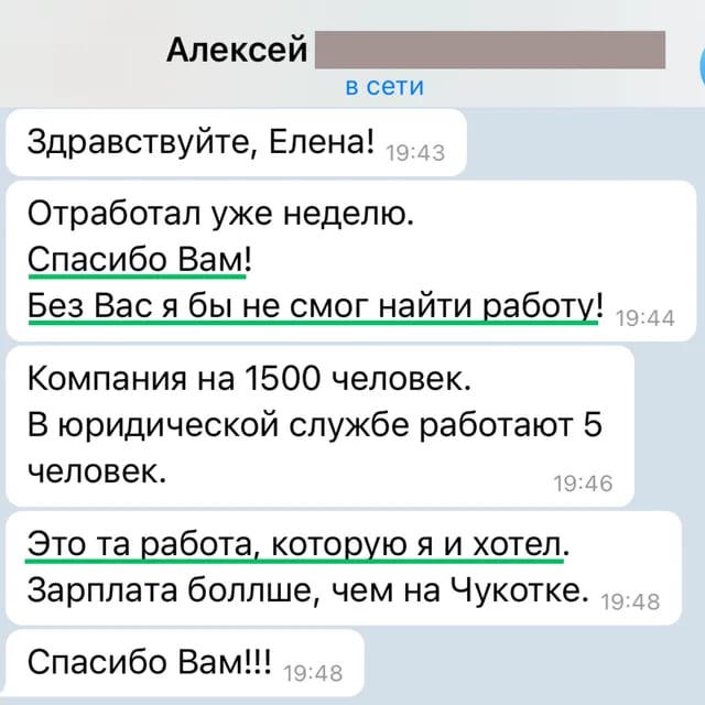 Скриншот переписки с отзывом Алексея