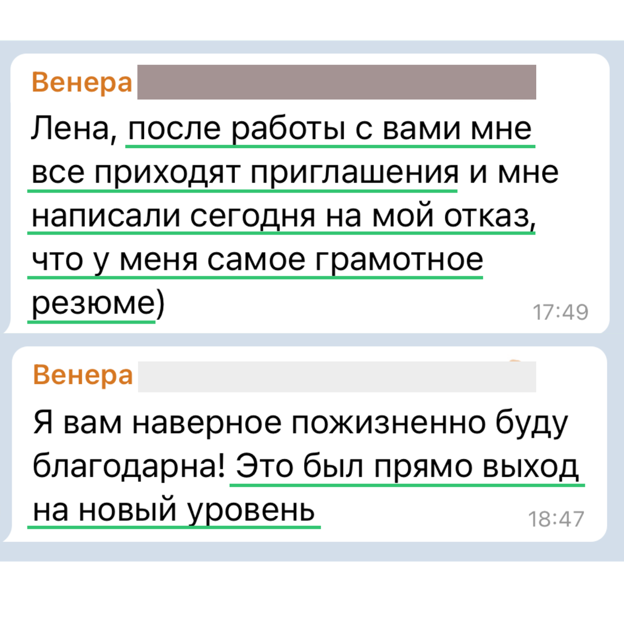 Скриншот переписки с отзывом Венеры