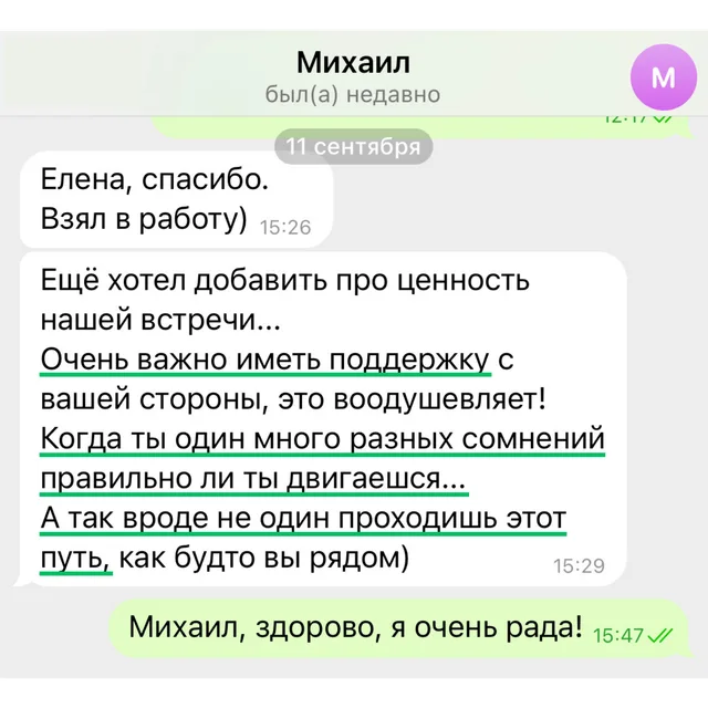 Скриншот переписки с отзывом Михаила