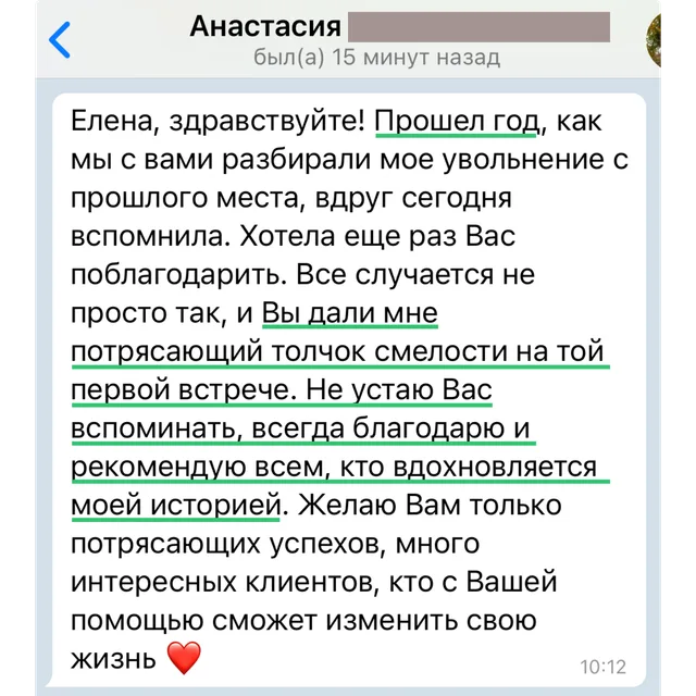 Скриншот переписки с отзывом Анастасии