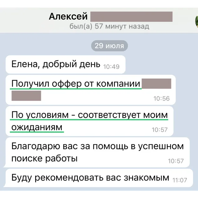Скриншот переписки с отзывом Алексея