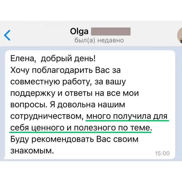 Скрин отзыва — Ольга
