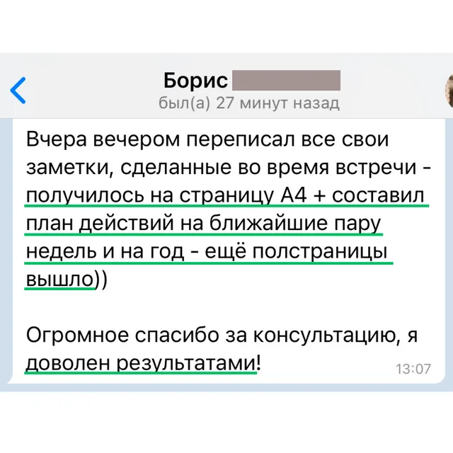 Скрин отзыва — Борис