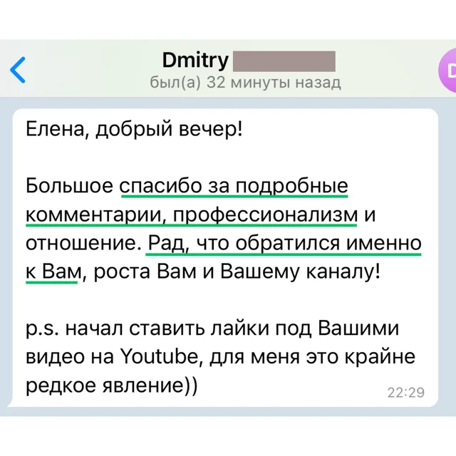 Скрин отзыва — Дмитрий
