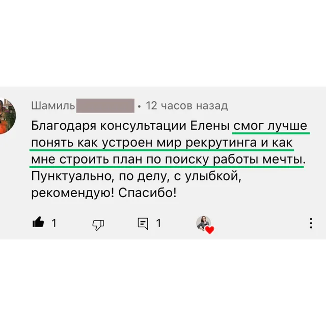 Скрин отзыва — Шамиль