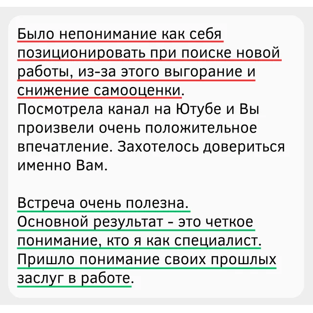 Скрин отзыва — Анна