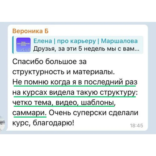 Скрин отзыва — Вероника