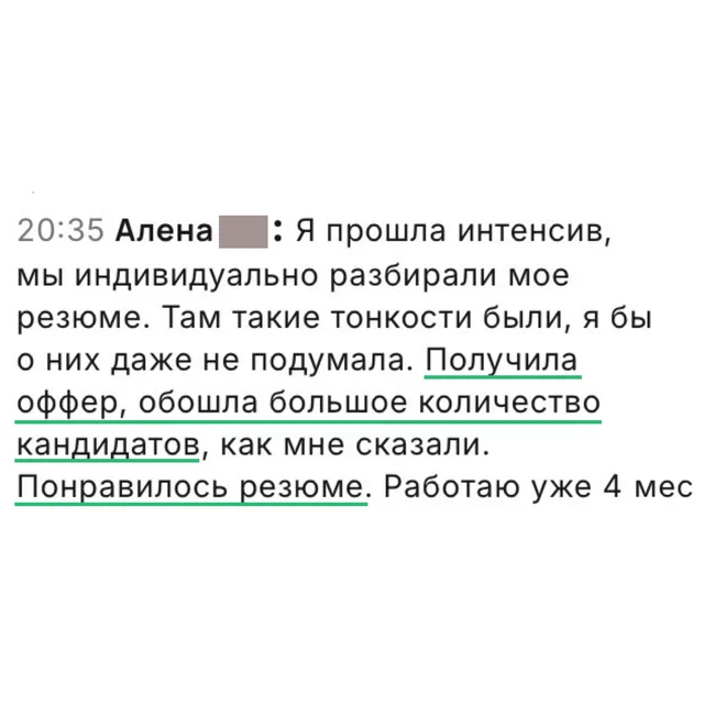 Скрин отзыва — Алена