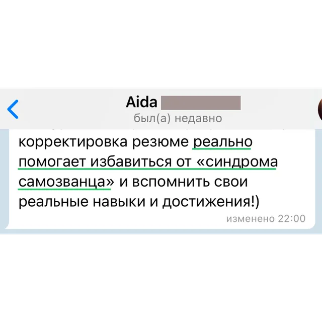 Скрин отзыва — Аида