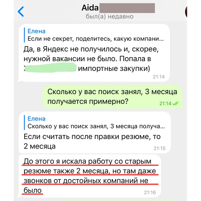 Скрин отзыва — Аида