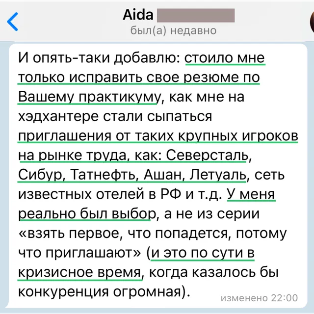 Скрин отзыва — Аида