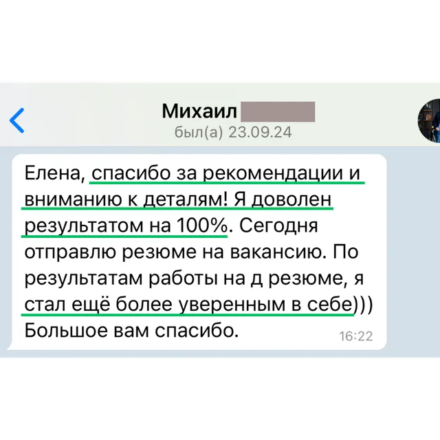 Скрин отзыва — Михаил
