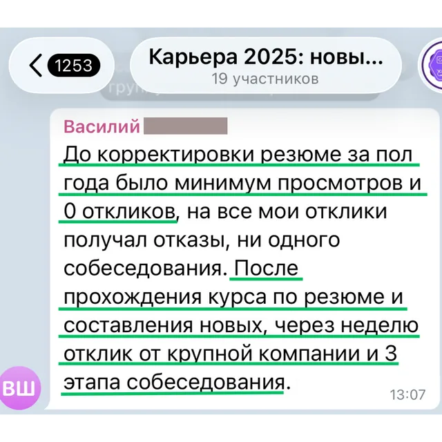 Скрин отзыва — Василий