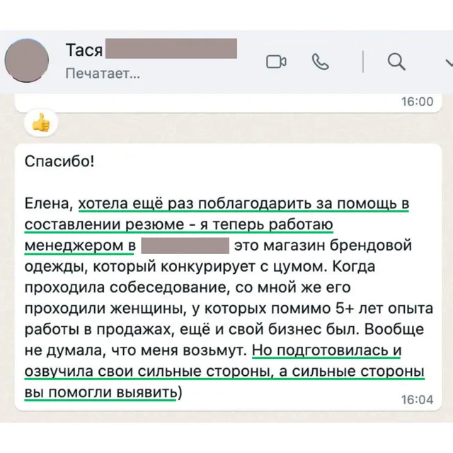 Скрин отзыва — Таисия