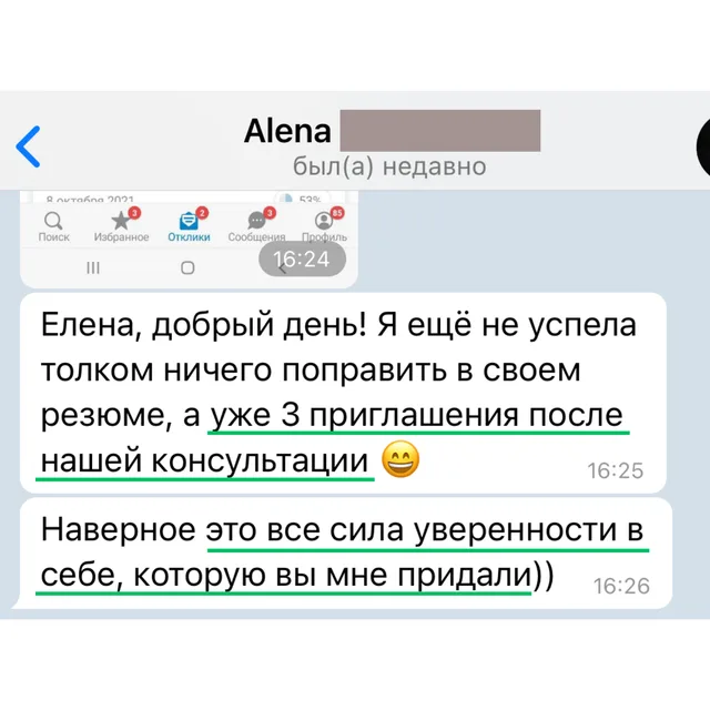 Скрин отзыва — Алёна