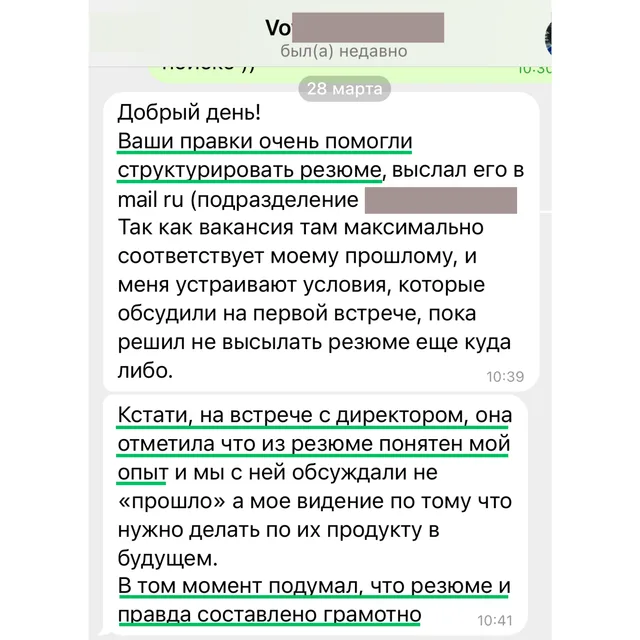 Скрин отзыва — Владимир