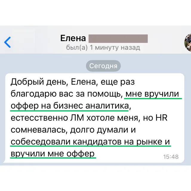 Скрин отзыва — Елена
