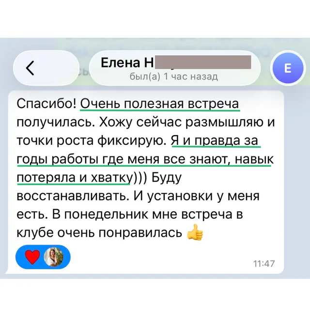 Скрин отзыва — Елена