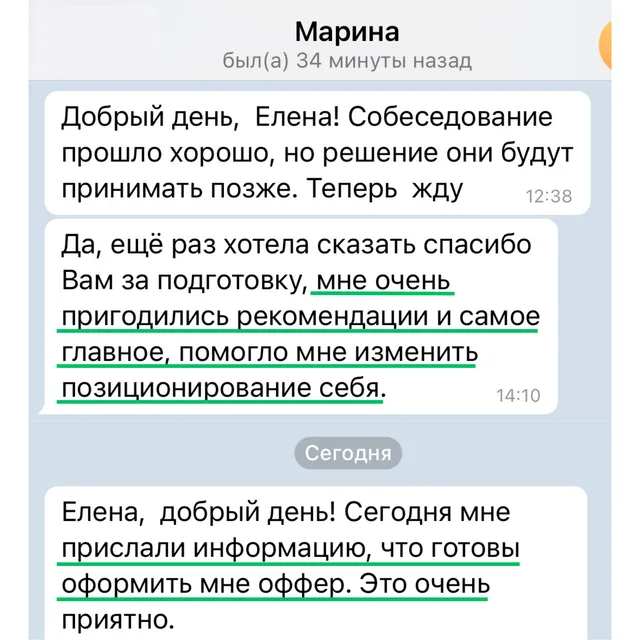 Скрин отзыва — Марина