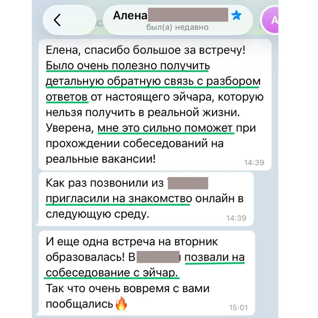 Скрин отзыва — Алёна