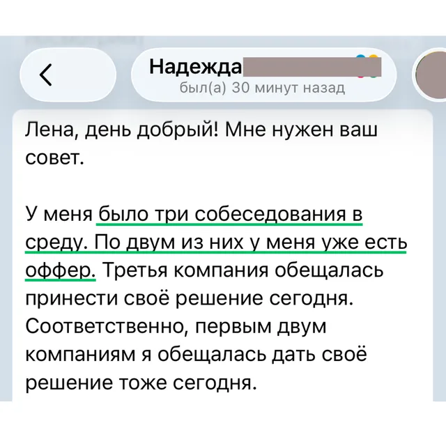 Скрин отзыва — Надежда
